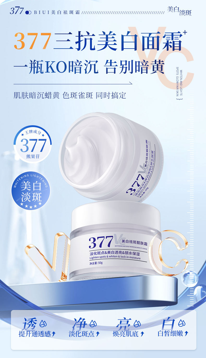 377美白淡斑水乳霜精华套装补水保湿提亮肤色377烟酰胺护肤品批发