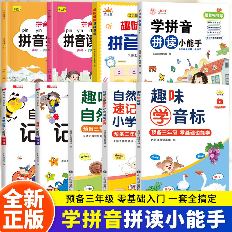 Preparatory English Vocabulary Book for Third Graders: Fun Phonetics and Phonics for Beginners, Quick Memorization of Elementary English Words