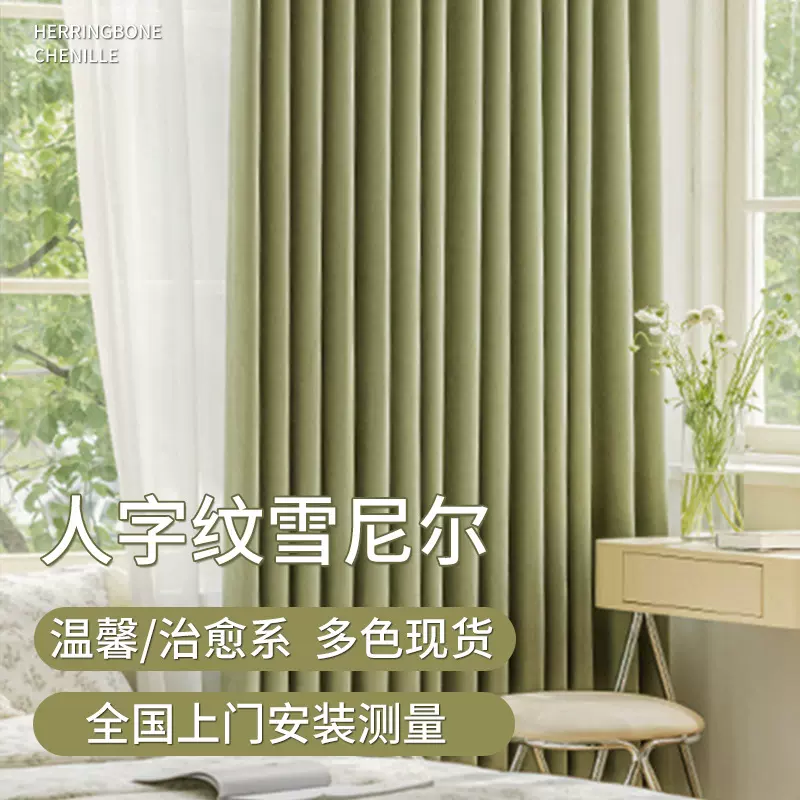新奶茶色加厚人字纹雪尼尔高遮光窗帘布批发卧室客厅防晒窗帘成品