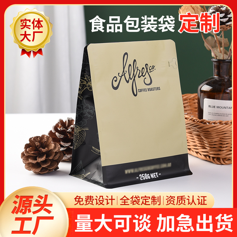 挂耳咖啡袋定做排气阀铝箔自立袋八边封侧拉链咖啡豆咖啡粉包装袋