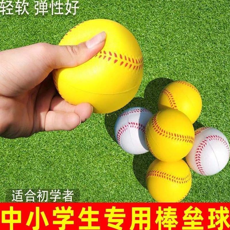 Children's soft baseball/softball, elementary school student foam baseball, unarmed training ball, soft softball, in stock.