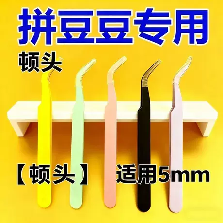Special tweezers for bean splicing丨ordinary round head