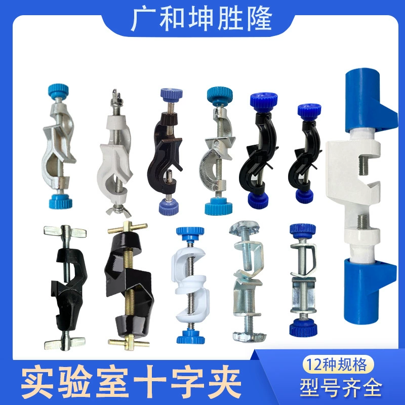 Лабораторный поперечный зажим среднего и большого небольшого размера фиксирующий Зажим немецкий Алюминиевый зажим железная рама из нержавеющей стали зажим железа оцинкованная