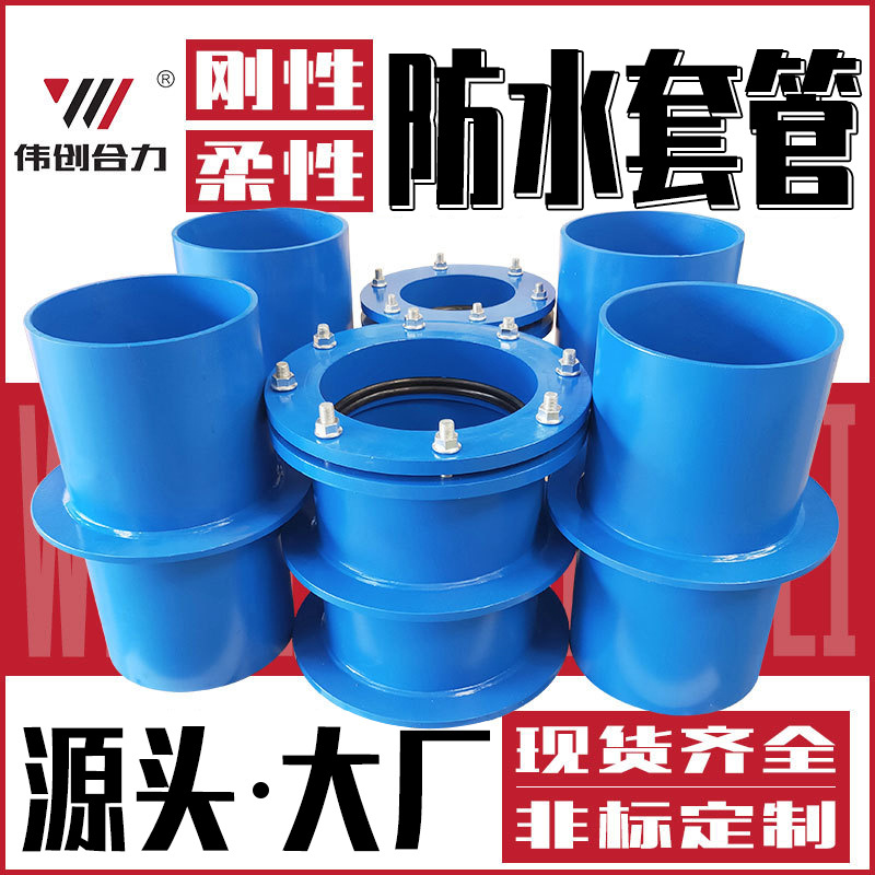 柔性防水套管 (2).jpg