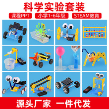 科学实验课件diy科学制作教具儿童手工小学生拼装礼物套装玩具小