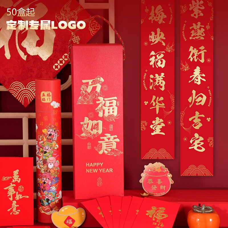 2027 Year of the Sheep New Year Couplets Custom Advertising Spring Couplets Gift Box Logo Customization Gold Stamping Bank Insurance Company Advertising