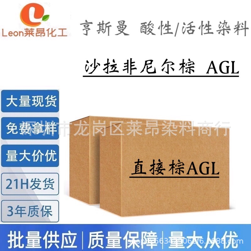 亨斯曼 沙拉非尼尔棕 AGL200%  高牢度棉纺直接染料水溶性色素