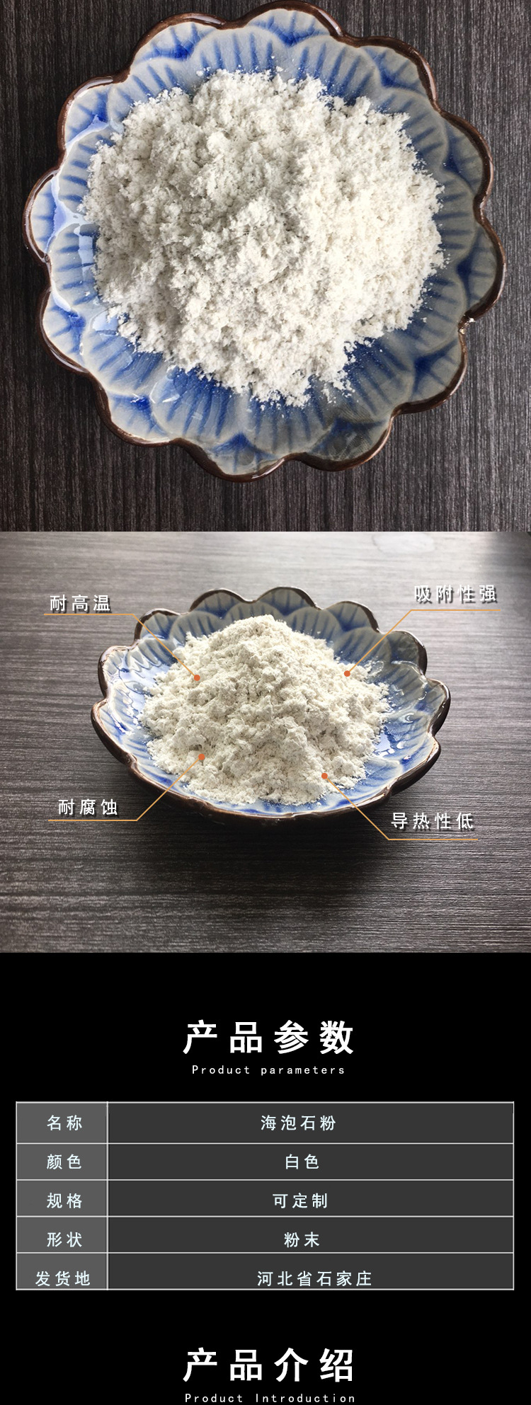 海泡石粉详情页2.jpg