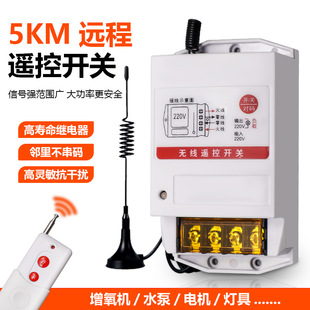 Wireless Remote Control Switch 220V Home Smart 1000.2m 5000m Long-Distance Remote Control