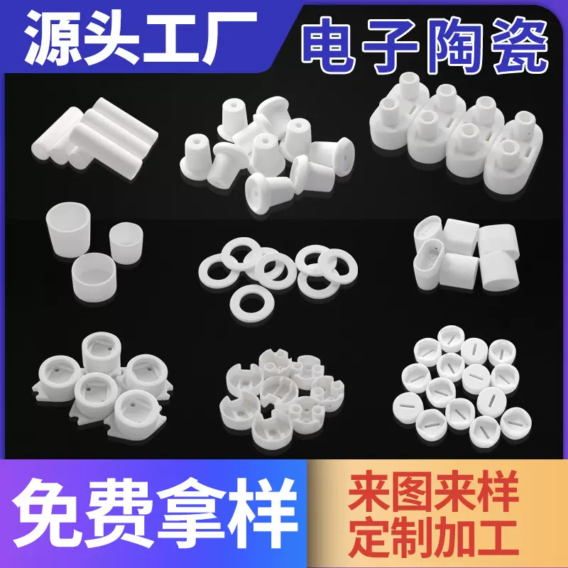 厂家电子陶瓷管氧化铝陶瓷零件氧化锆陶瓷片高频绝缘电子陶瓷定制