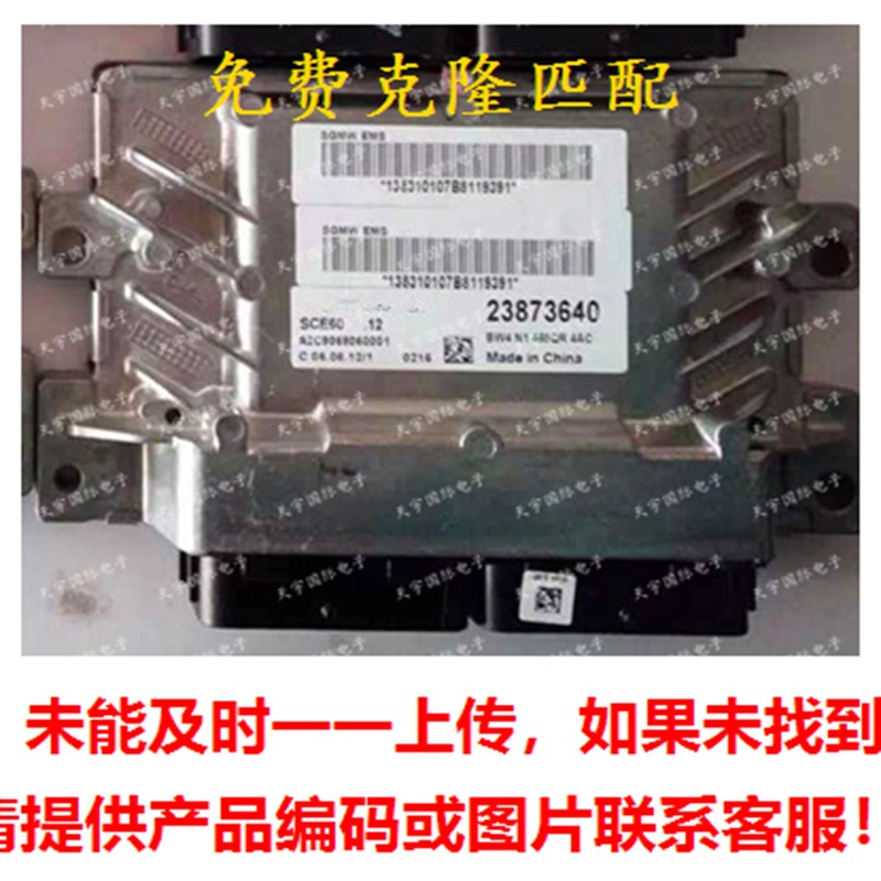 ECU 23873640 五菱之光6376NF 6388NF汽车发动机电脑板