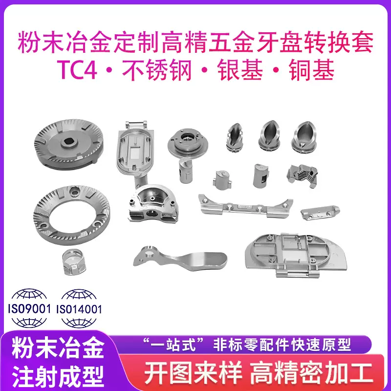 粉末冶金高精五金牙盘转换套摆臂外导体机械设备自动化设施零配件