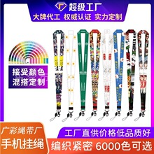 新款亚马逊卡通挂绳手机长脖绳涤纶热转印可拆卸带子卡套长绳便携