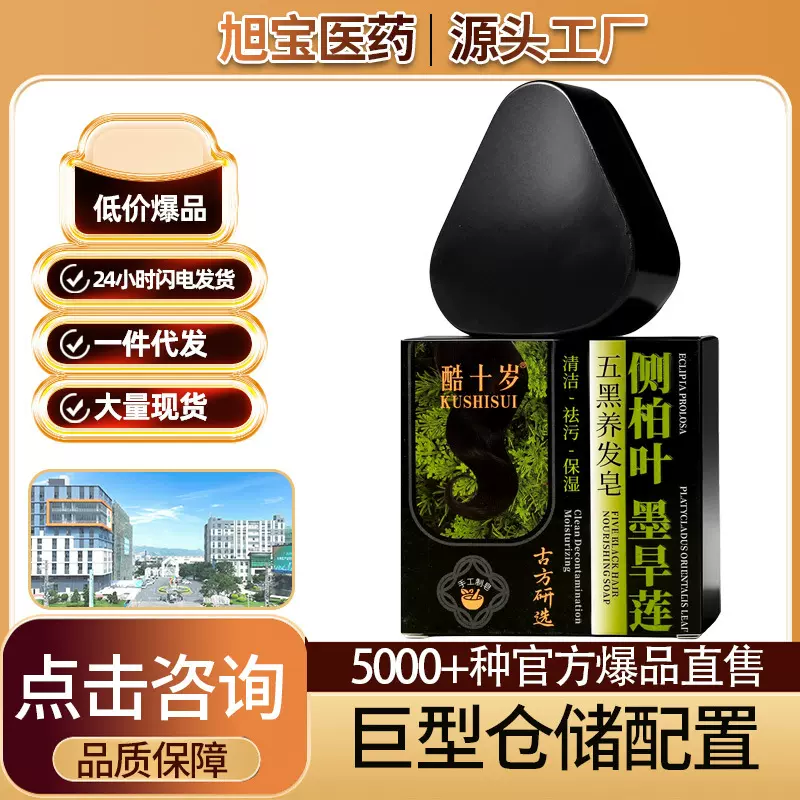 酷十岁侧柏叶洗发皂五黑养发皂墨旱莲手工皂植物精华滋养头皮养发