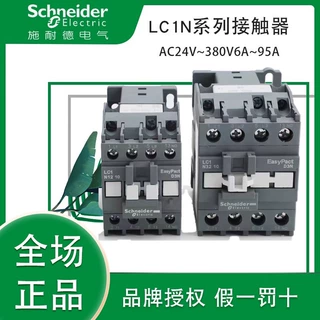 施耐德交流接触器LC1N交流220V110V380v24v110v常开25A