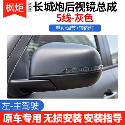 Rear mirror/rearview mirror assembly — Set of Exterior Reflective Mirrors - left-drivers-side-5-wire-gray