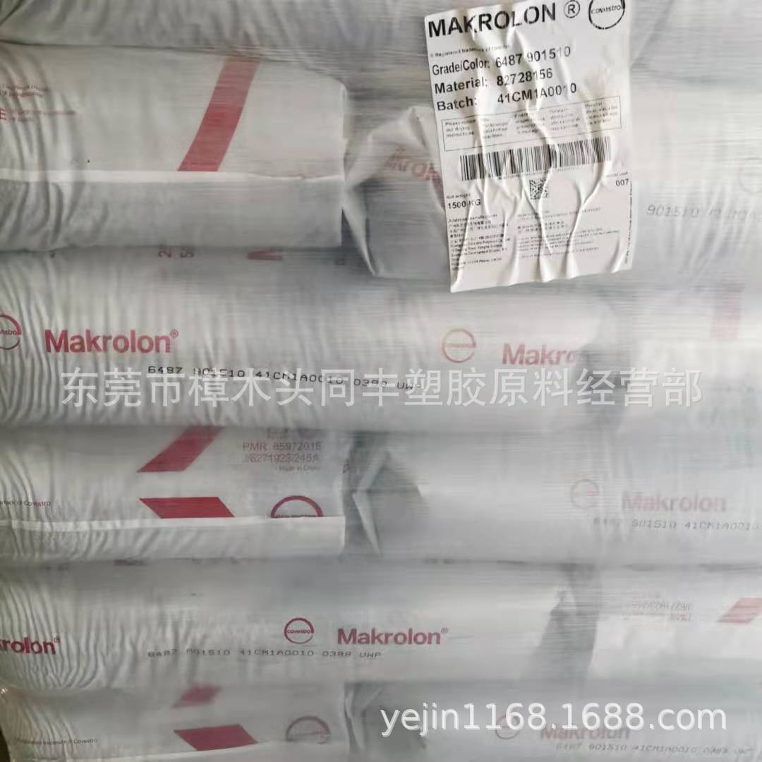 PC科思创（拜耳) 6487 抗紫外线 阻燃 注塑级