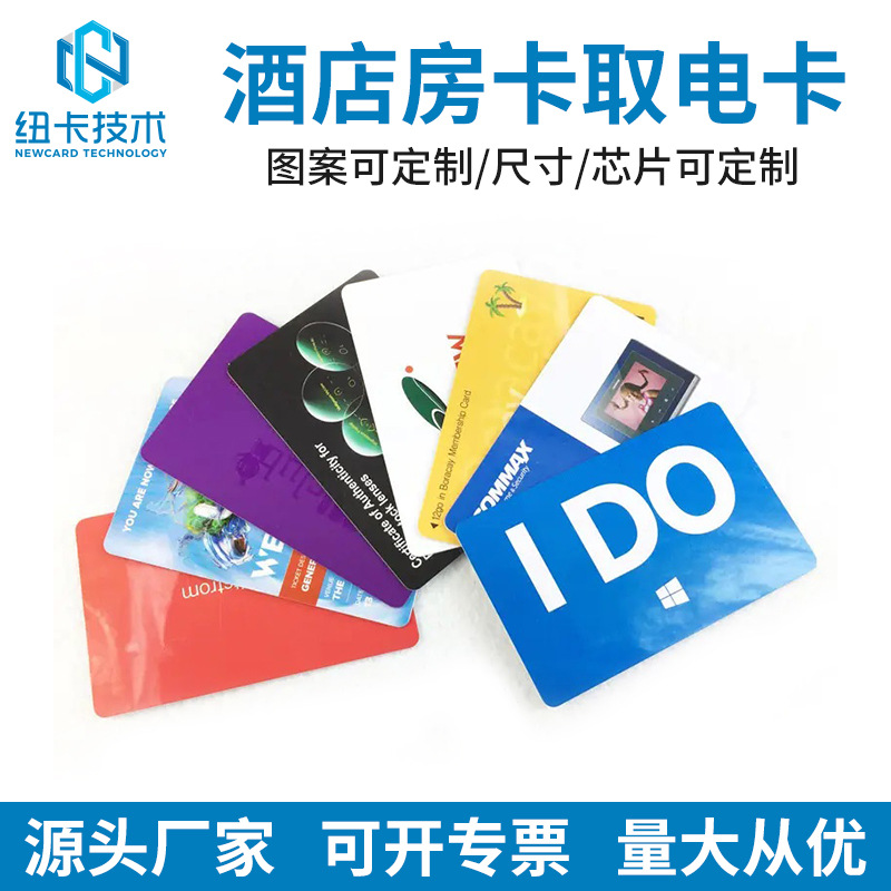 酒店房卡取电卡NFC芯片感应卡智能门锁芯片兼容复旦M1门禁卡门锁