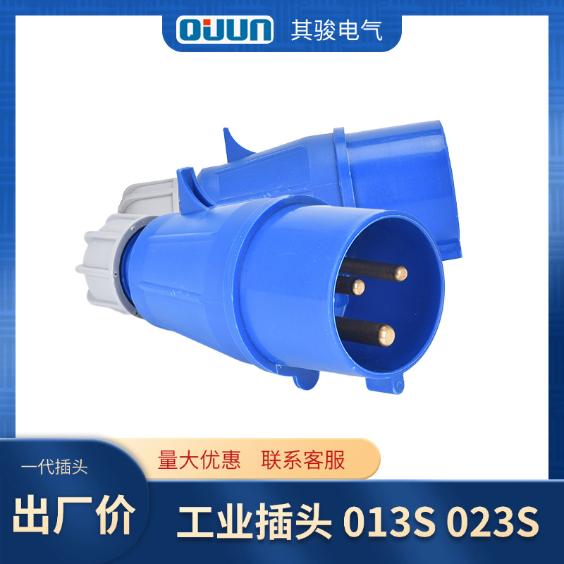 其骏工厂工业防水16/32A 3芯 IP44实心铜件220V插头批发013S 023S