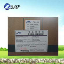 维生素B6 现货 营养强化剂 vb6 盐酸吡哆醇 支持拿样新发维生素b6