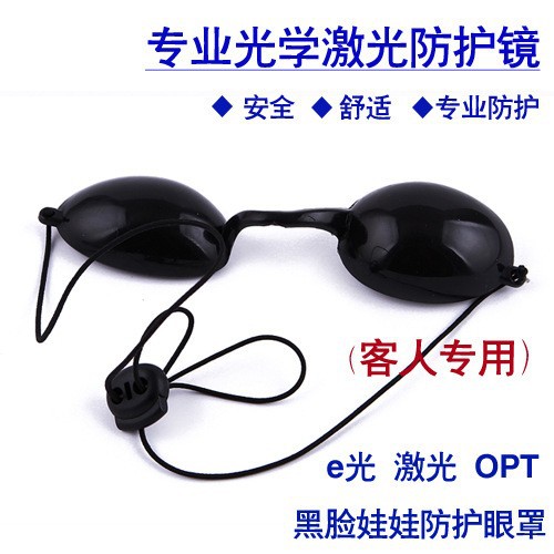 R-8黑色圆底软款 激光美容光子防护眼罩IPL脱毛仪光疗机遮光眼镜