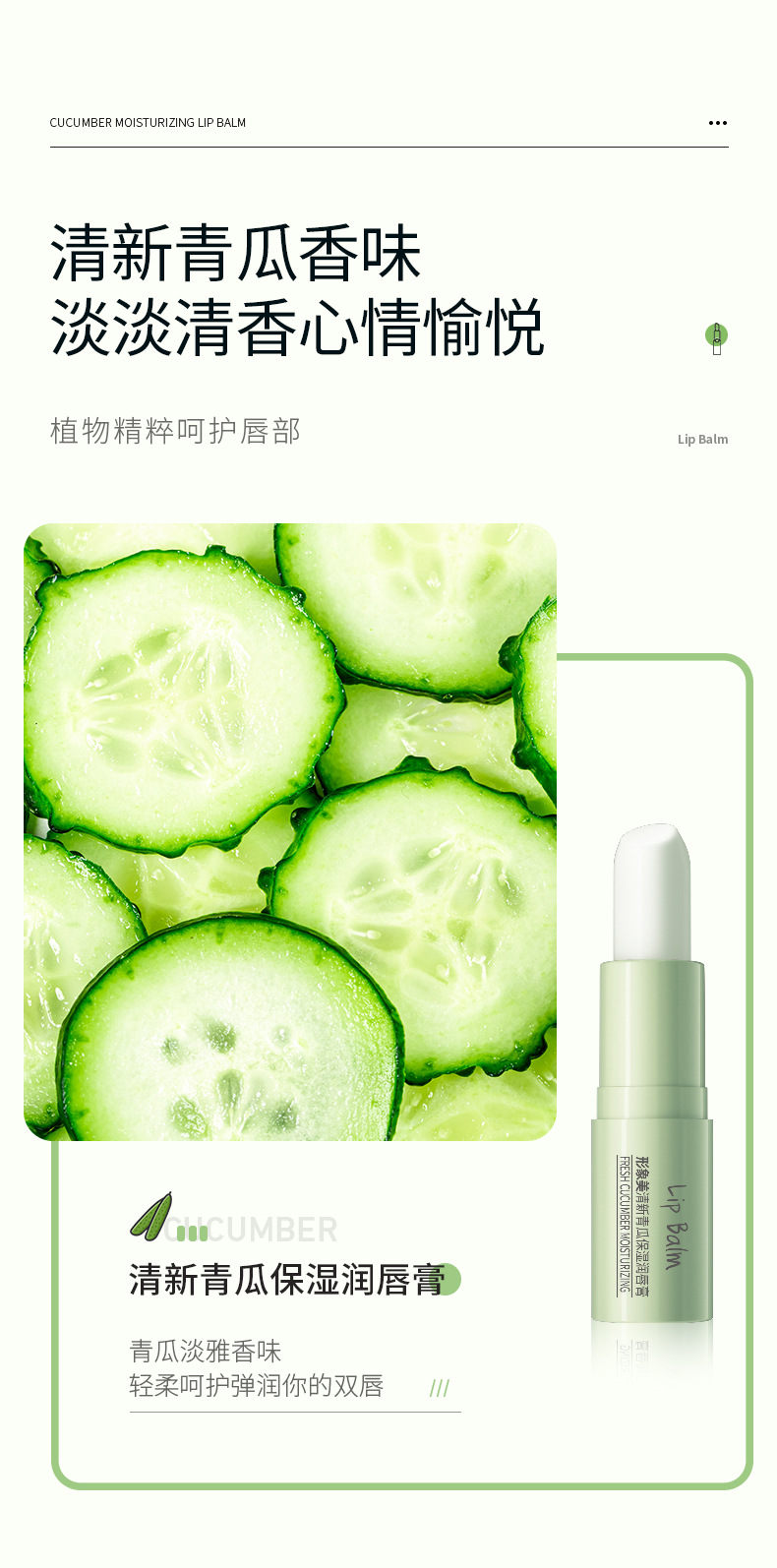 24761-形象美清新青瓜保湿润唇膏_05