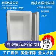 保温泡沫箱海鲜生鲜专用3 5 10斤装水族水果保鲜泡沫箱子厂家批发
