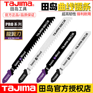 Tajima curved saw strip wood metal cutting thickness tooth 8T21T high cobalt high speed steel reciprocating saw electric saw blade knife