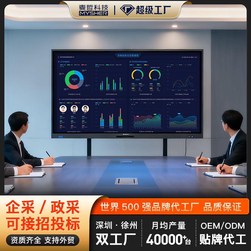 65 75 85寸多媒体教学办公会议平板一体机触摸屏电子白板交互大屏