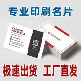名片印刷铜版纸覆膜彩色防水卡片制作高档商务打印双面小卡片印刷