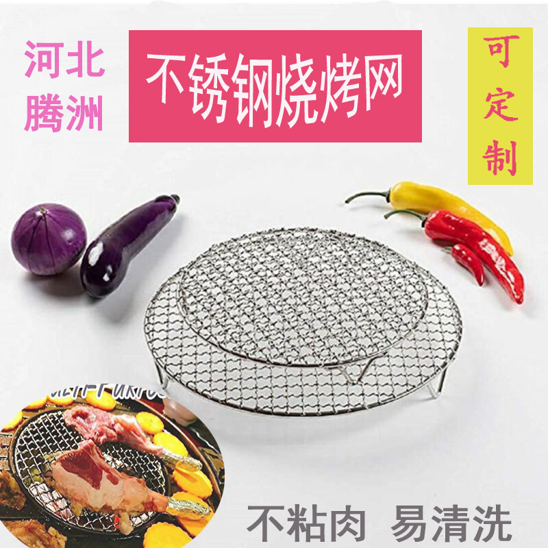 Stainless steel round barbecue net with feet/foot height 2cm/thickened non-stick pizza barbecue cooling rack steam Grill