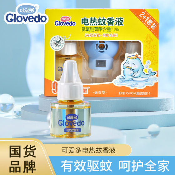 Aiduo Mosquito Incense Liquid Baby Special Non-toxic Authentic Baby Pregnant Women Mosquito Repellent Liquid Electric Heating Mosquito Incense Liquid Set Wholesale
