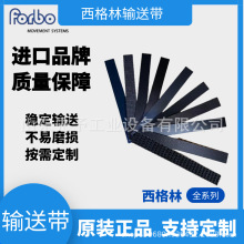 FORBO德国西格林皮带E 18/H U0/U2 进口PU输送带 西格林运输皮带