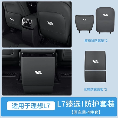 Chair back anti-kick pad anti-kick pad, rear - ideal-l7seat-anti-kick-mat-rear-refrigerator-anti-kick-coverwith-refrigerator-original-car-black-4-piece-set