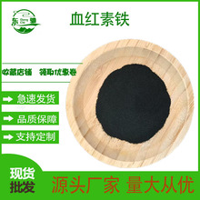 血红素铁 卟啉铁 氯化高铁血红素 猪血提取物