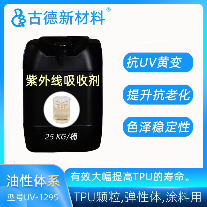 PU抗黄变剂 紫外线吸收剂聚酯聚醚异氰酸酯聚氨酯TPU弹性体抗日晒