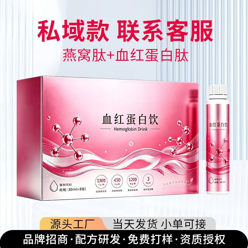 Wholesale Hemoglobin Peptide Drink, Bird's Nest Fish Collagen Tripeptide Oral Liquid, Custom Collagen Peptide Drink Wholesale Hemoglobin Peptide Drink, Bird's Nest Fish Collagen Tripeptide Oral Liquid, Custom Collagen Peptide Drink