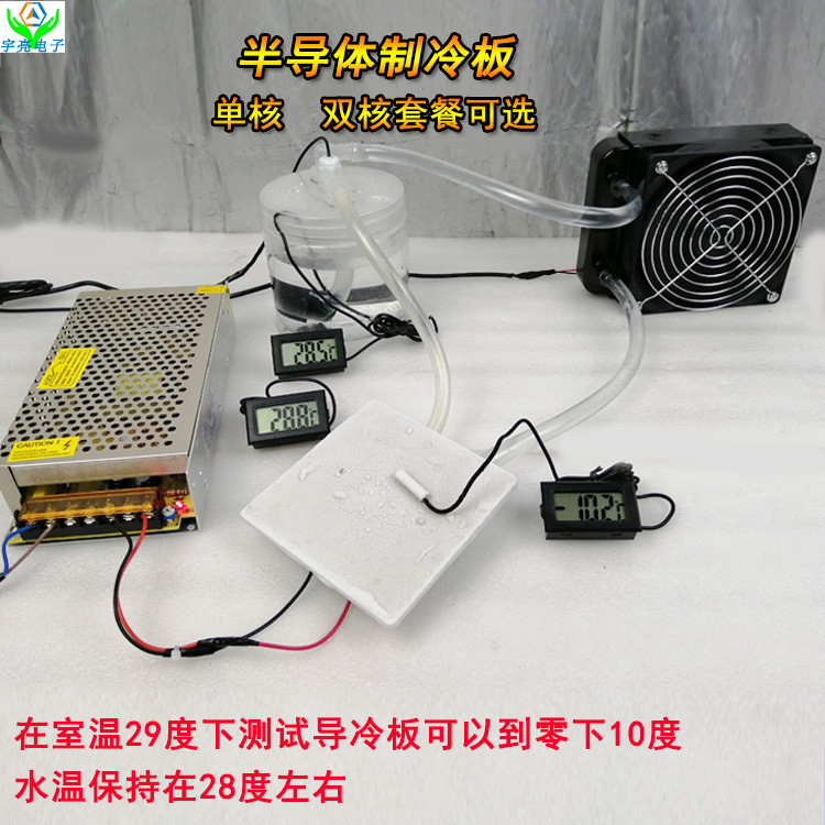 12v�뵼������������Ƭ��������ģ��ˮɢ�Ƚ��»�diyС����ȴϵͳ