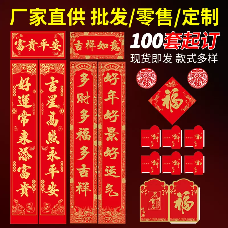 2026年企业对联定制春联福字烫金对联套装马年广告对联大礼包