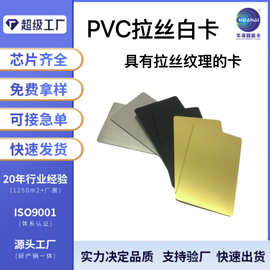 PVC高端拉丝卡反光拉丝金卡拉丝银卡镜面卡镭射卡工厂直销