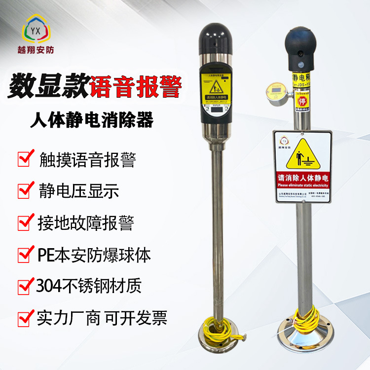 越翔批发代发数显款PE本安防爆语音声光报警人体静电消除器