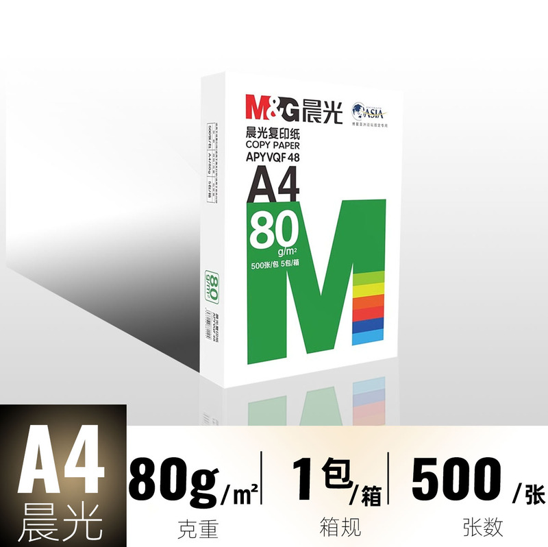 晨光A4复印纸a4打印纸70g单包500张80g双面打印不卡整箱5包2500张|undefined