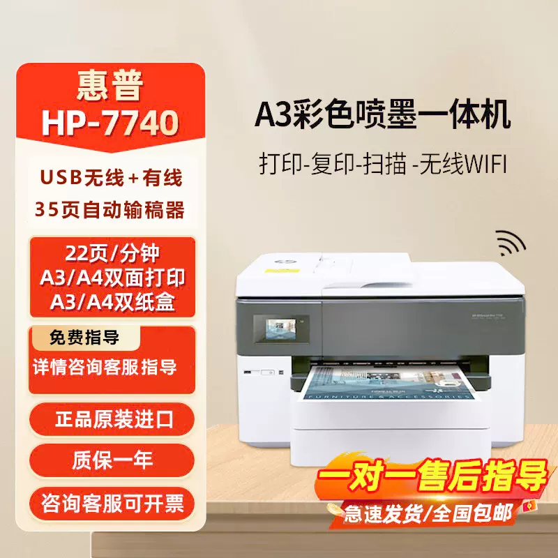 惠普7720/7730/7740 A3打印机彩色喷墨多功能复印扫描传真一体机