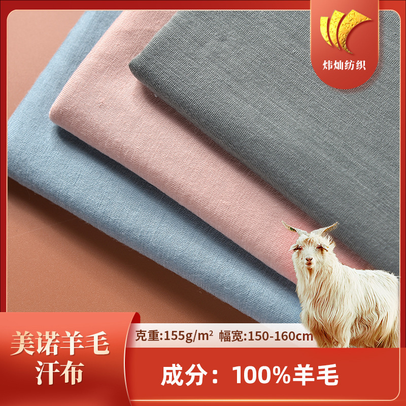100 Merino Wool Jersey High-end Pure Wool Base T-shirt Outdoor Clothing Fabric Merino Wool 100 Merino Wool Jersey High-end Pure Wool Base T-shirt Outdoor Clothing Fabric Merino Wool