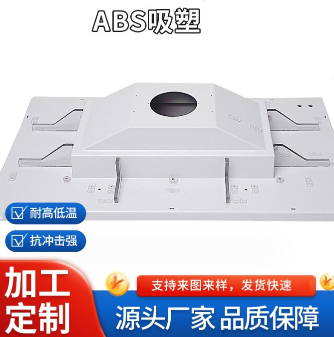 大型厚板吸塑加工ABS真空厚片厚板吸塑加工热压吸塑成型