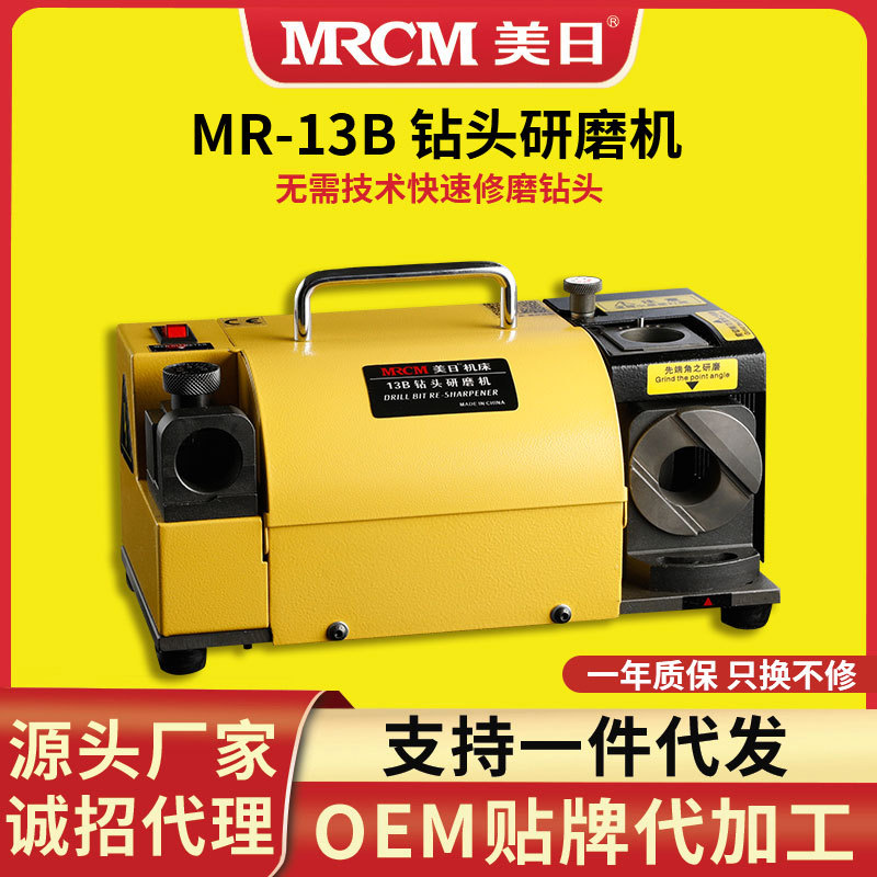 美日批发钻头自动研磨机自动修磨机自动刃磨机MR-13B麻花钻头机