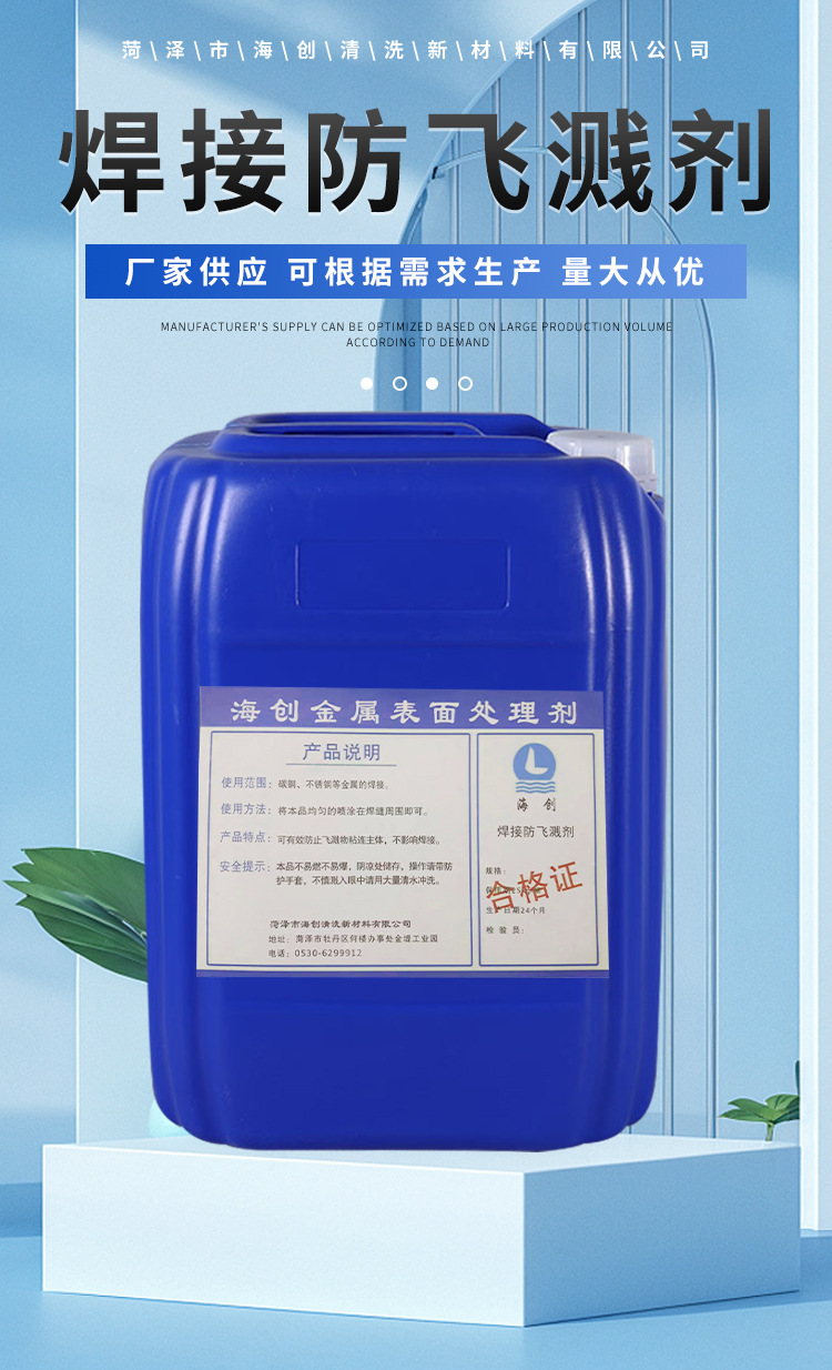 焊接防飞溅剂_01