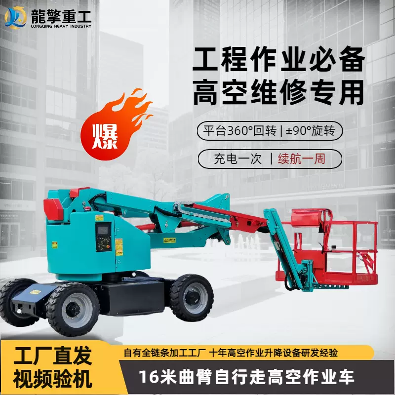 自行走高空维修工程作业专用车 外贸出口欧美 园林修剪升降平台