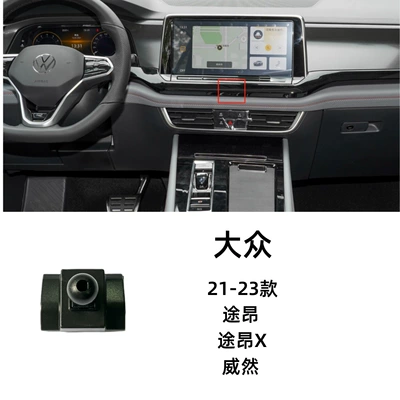 Car Bracket Base Car phone holder - 221-23-volkswagen-tourontouron-xweiran