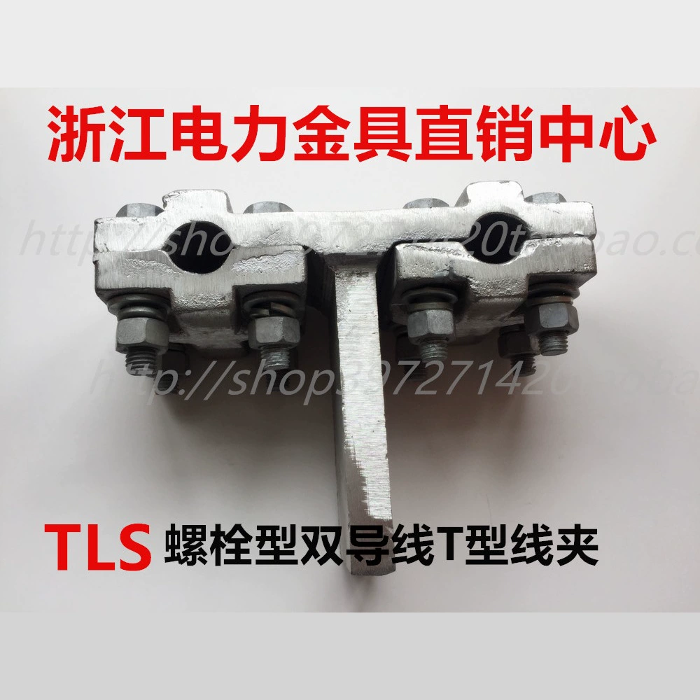 Завязка T-образный зажим T-образный зажим проводов TLS-630 болт TLS-630 национальный стандарт продукт Чжэцзян